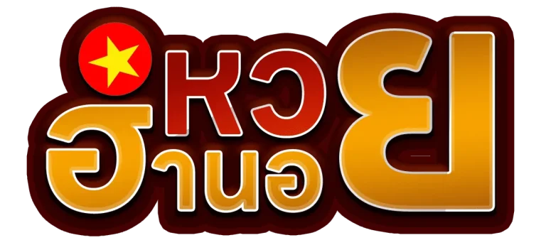 หวยฮานอย เด็ด